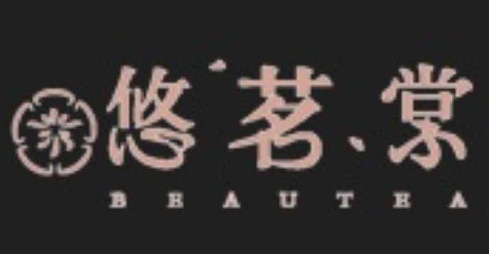 悠茗棠奶茶