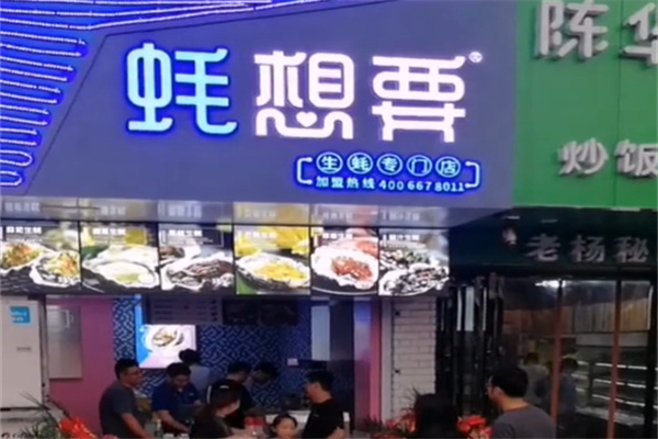 蚝想要烤生蚝