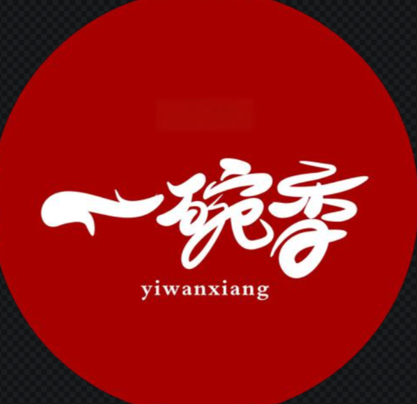 一碗香老汤面馆