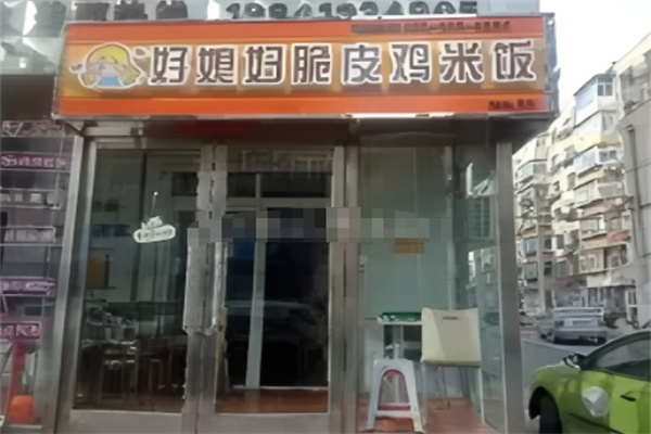 好媳妇脆皮鸡米饭