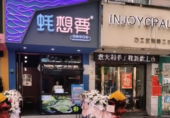 蚝想要烤生蚝