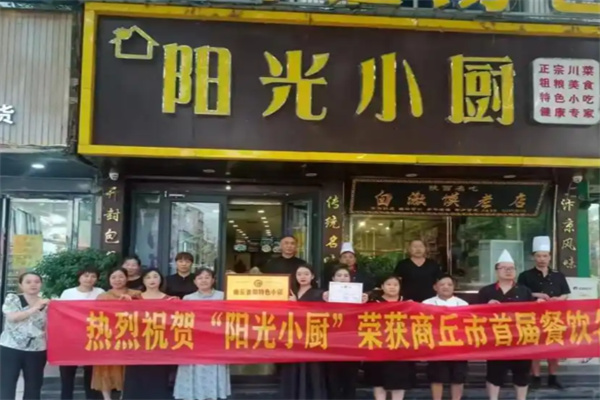 阳光小厨
