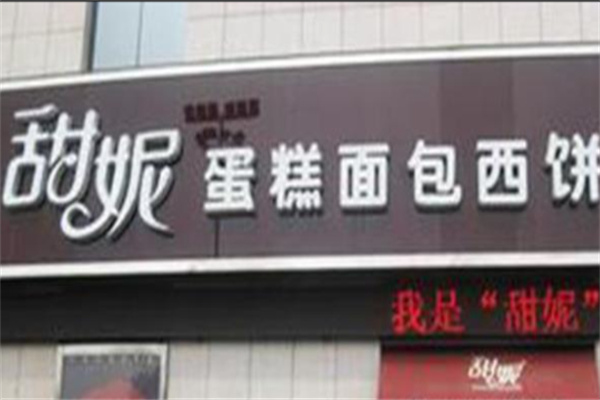 甜妮蛋糕