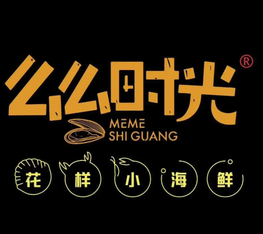 么么时光海鲜