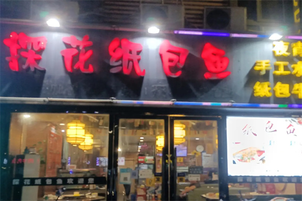 探花纸包鱼