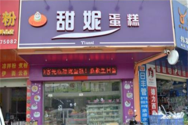 甜妮蛋糕