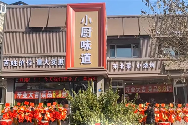 小厨味道