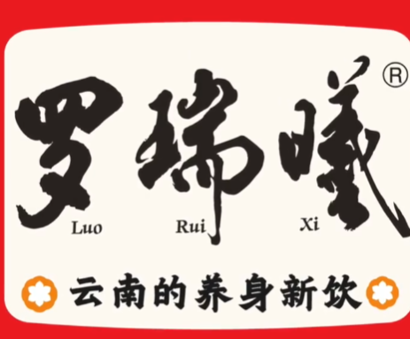 罗瑞曦糖水铺