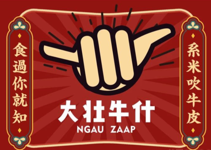 大壮牛什