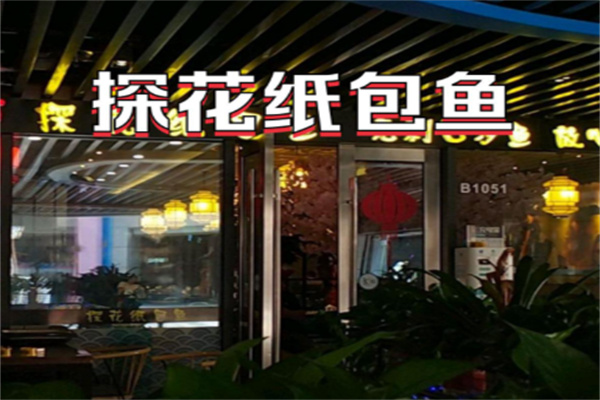 探花纸包鱼