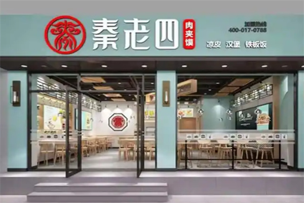 秦老四肉夹馍