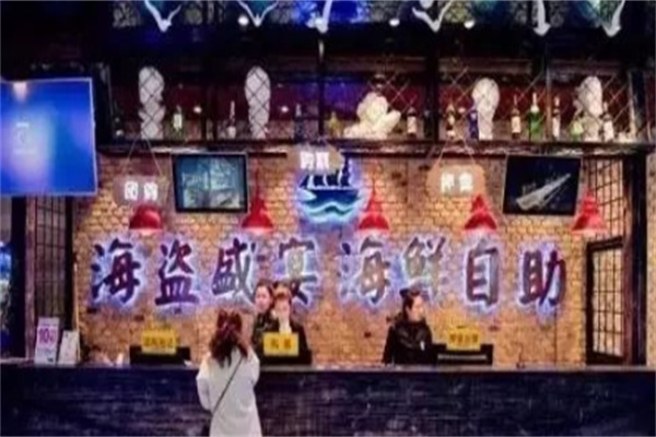 海盗盛宴海鲜自助餐