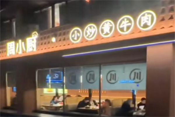 周小厨