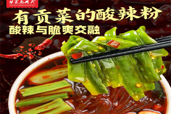 九月天酸辣粉