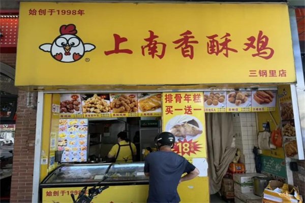 上南香酥鸡