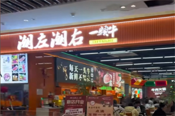 潮左潮右牛肉火锅