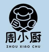 周小厨