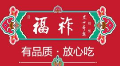 福祚黑猪肉馄饨