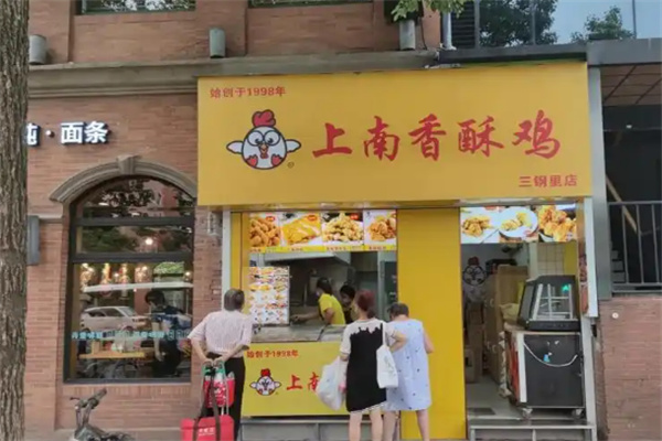 上南香酥鸡