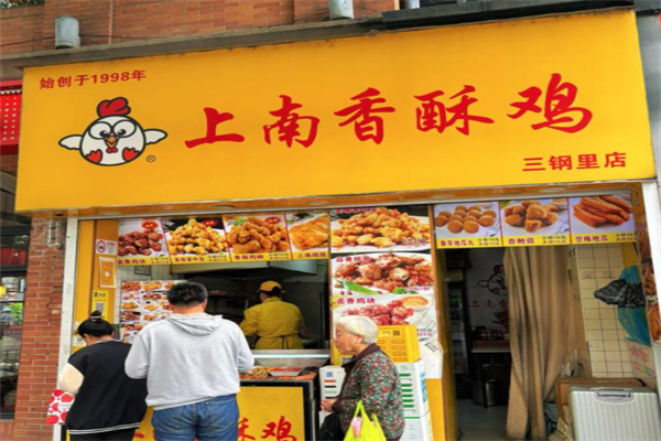 上南香酥鸡