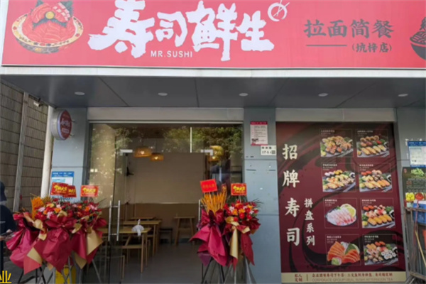 寿司鲜生