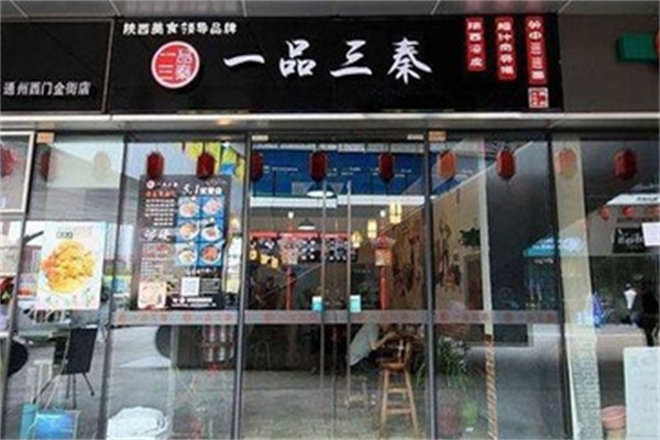 一品三秦陕西面