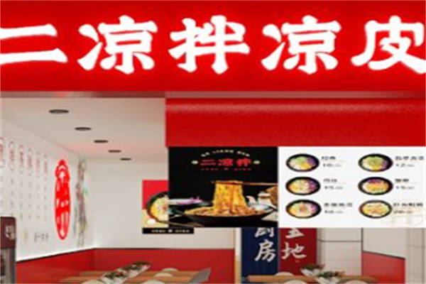二凉拌凉皮