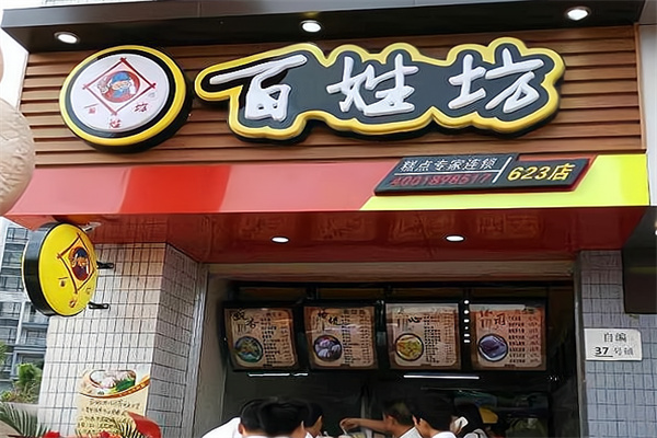 百姓坊早餐