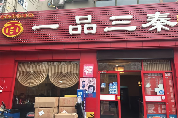 一品三秦陕西面