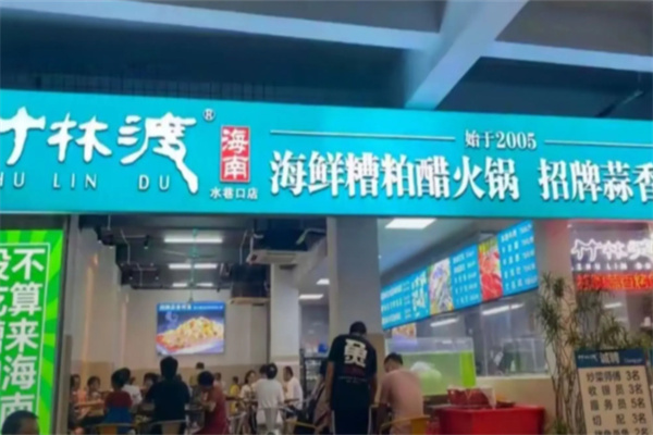 竹林渡炭烧烤鱼