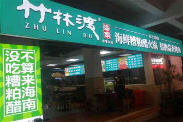 竹林渡炭烧烤鱼