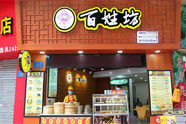 百姓坊早餐