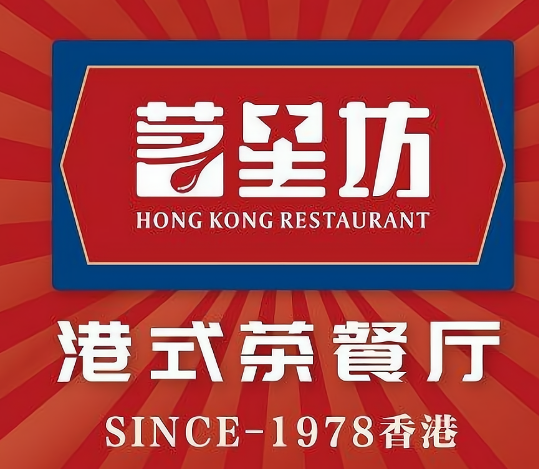 茗星坊茶餐厅