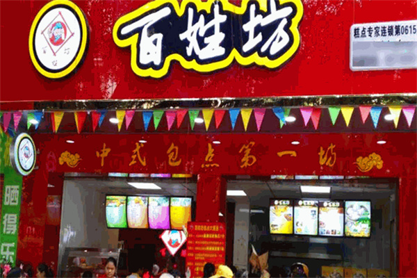 百姓坊早餐