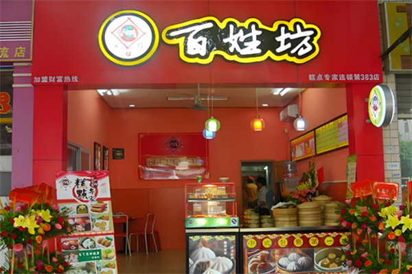 百姓坊早餐