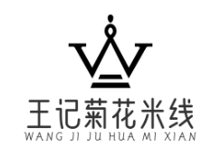 王记菊花米线