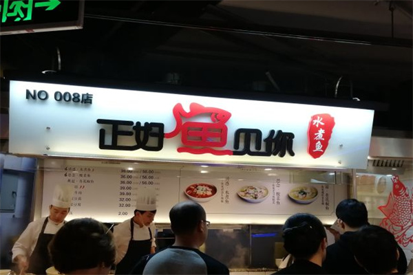 正好鱼见你