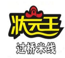 状元王过桥米线