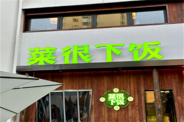 菜很下饭辣椒炒肉