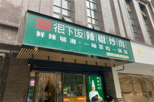 菜很下饭辣椒炒肉