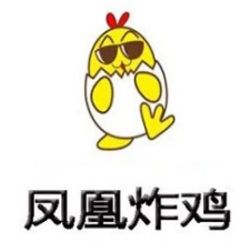 蓬莱凤凰炸鸡