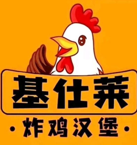 基仕莱