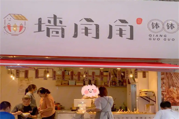 墙角角钵钵鸡
