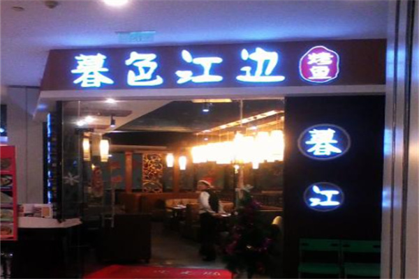 暮色江边烤鱼 暮色江边烤鱼