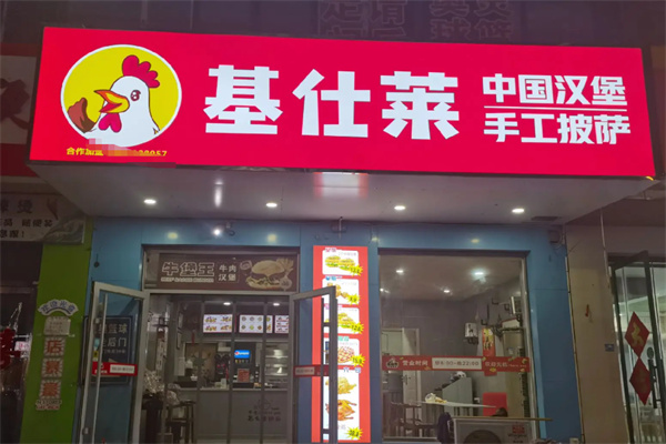 基仕莱