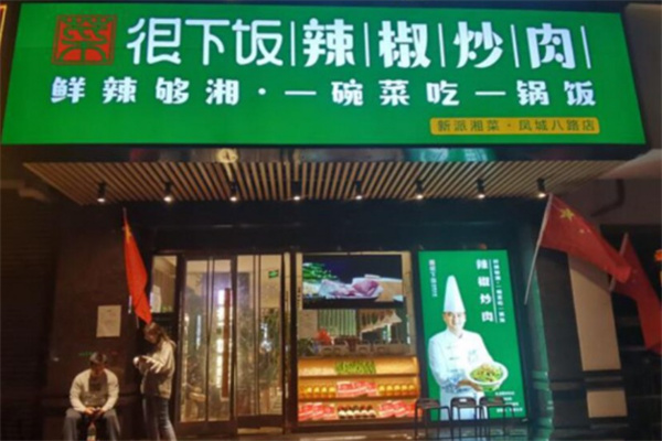 菜很下饭辣椒炒肉