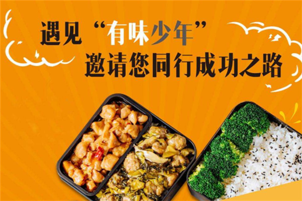 有味少年便当