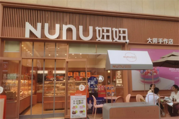 妞妞西饼屋