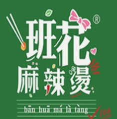 班花麻辣烫串串香