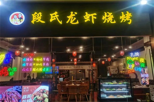 段氏龙虾